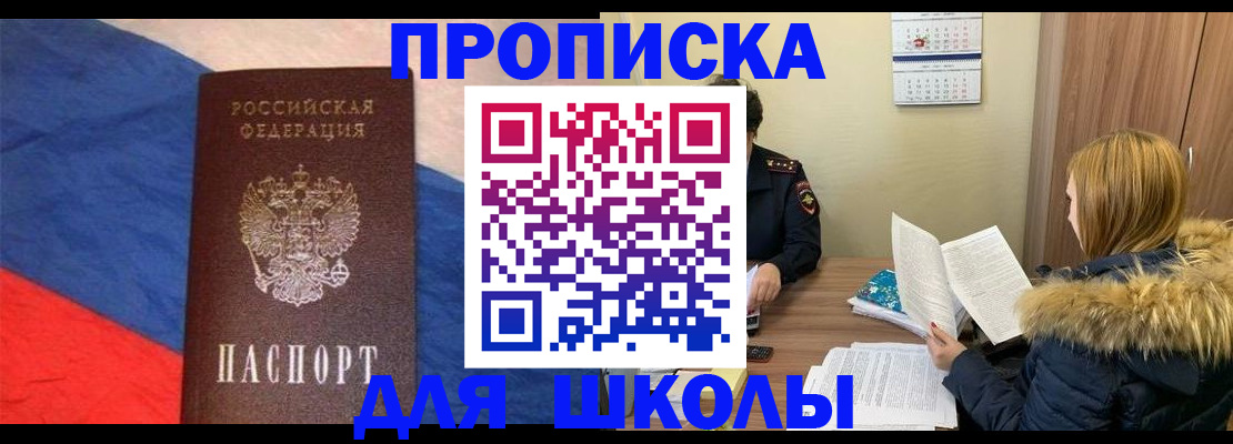 прописка ребенка в Сухом Логе